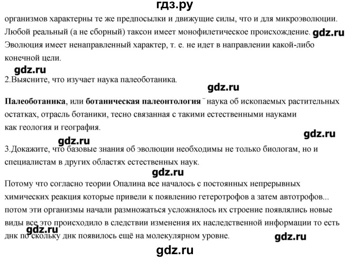 ГДЗ по биологии 11 класс Сивоглазов Общая биология  параграф - 20, Решебник