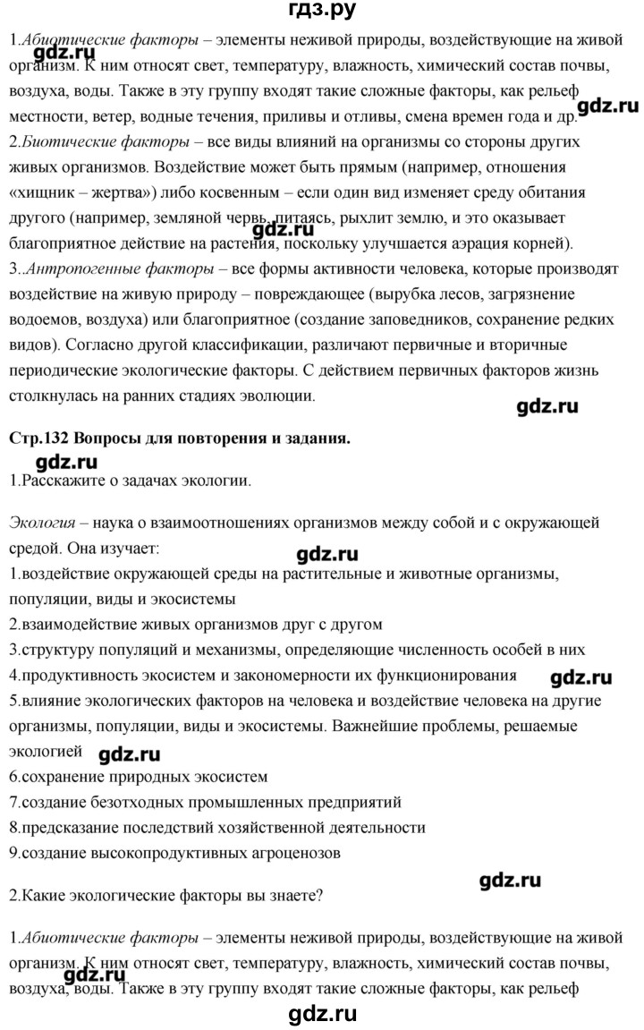 ГДЗ по биологии 11 класс Сивоглазов Общая биология  параграф - 21, Решебник