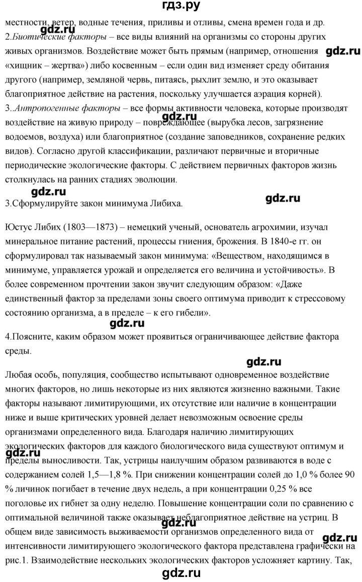 ГДЗ по биологии 11 класс Сивоглазов Общая биология  параграф - 21, Решебник
