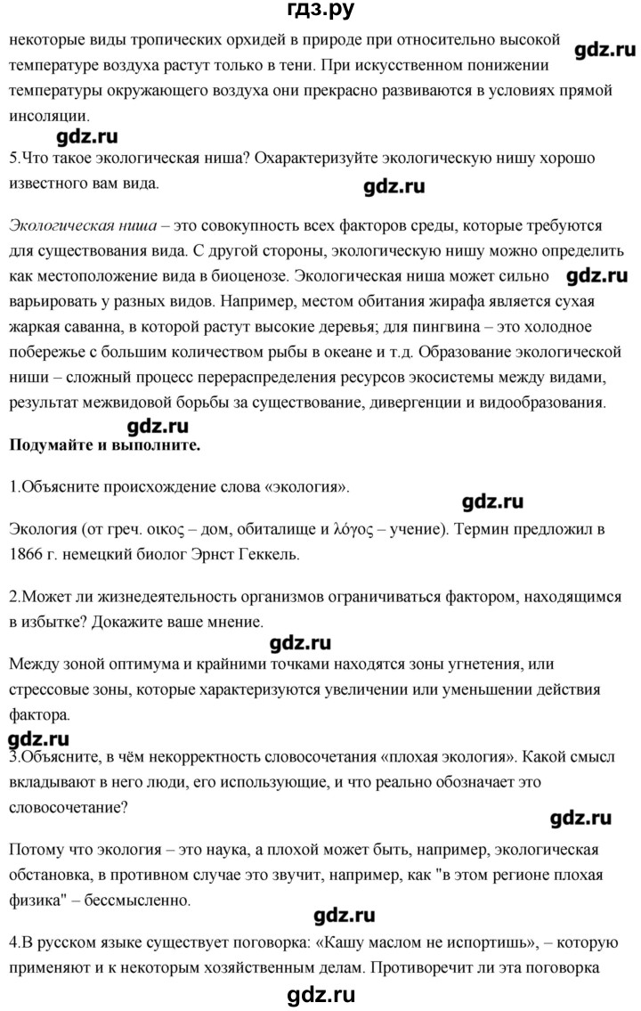 ГДЗ по биологии 11 класс Сивоглазов Общая биология  параграф - 21, Решебник