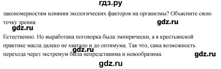 ГДЗ по биологии 11 класс Сивоглазов Общая биология  параграф - 21, Решебник