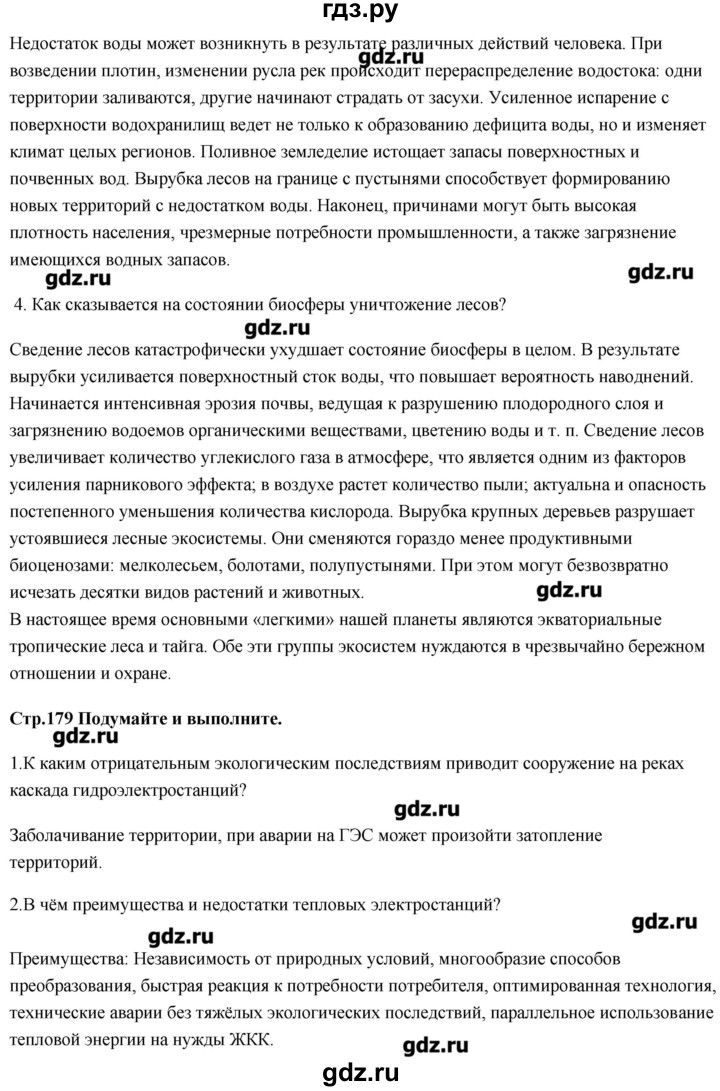 ГДЗ по биологии 11 класс Сивоглазов Общая биология  параграф - 30, Решебник