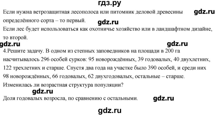 ГДЗ по биологии 11 класс Сивоглазов Общая биология  параграф - 6, Решебник