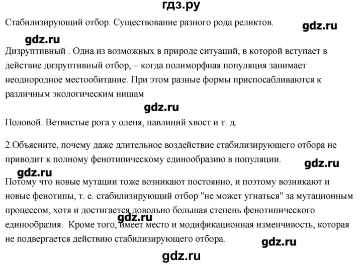 ГДЗ по биологии 11 класс Сивоглазов Общая биология  параграф - 9, Решебник