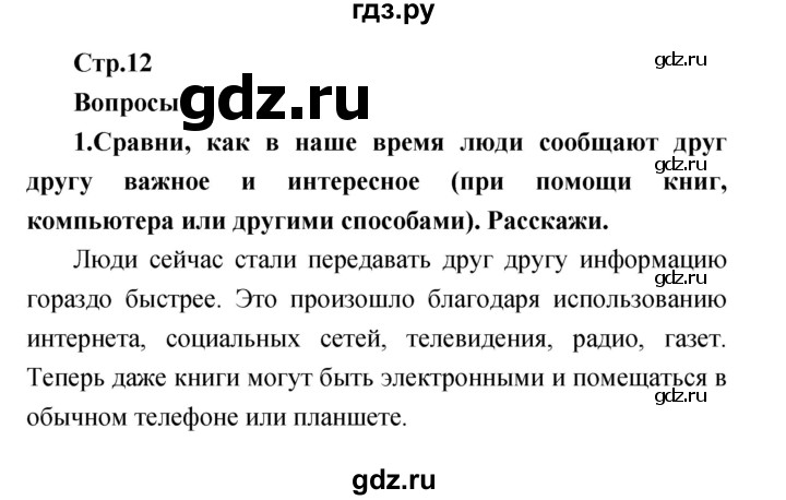 ГДЗ по литературе 1 класс Климанова   часть 1 (страница) - 12, Решебник к учебнику 2017
