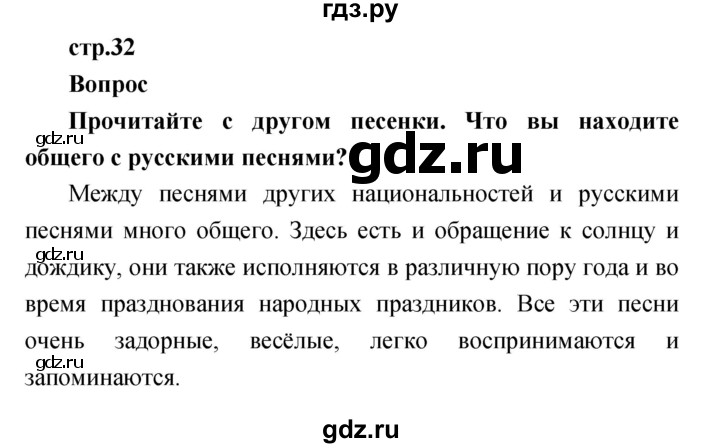 ГДЗ по литературе 1 класс Климанова   часть 1 (страница) - 32, Решебник к учебнику 2017