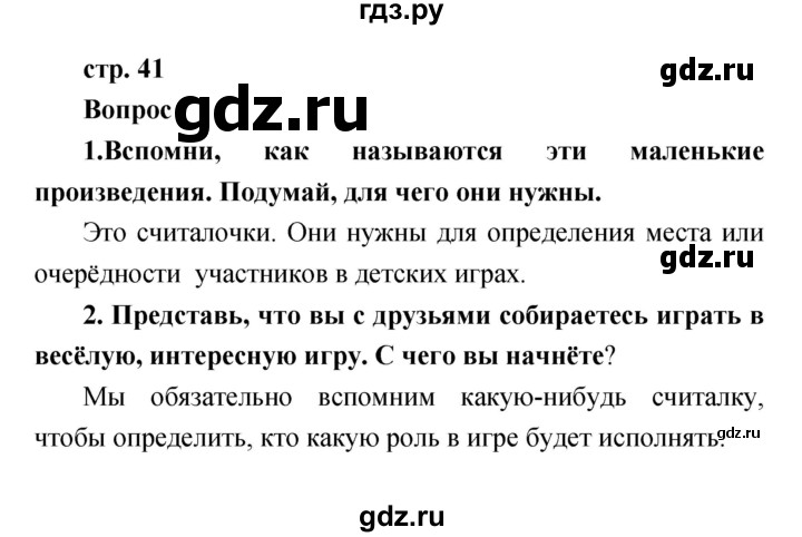ГДЗ по литературе 1 класс Климанова   часть 1 (страница) - 41, Решебник к учебнику 2017