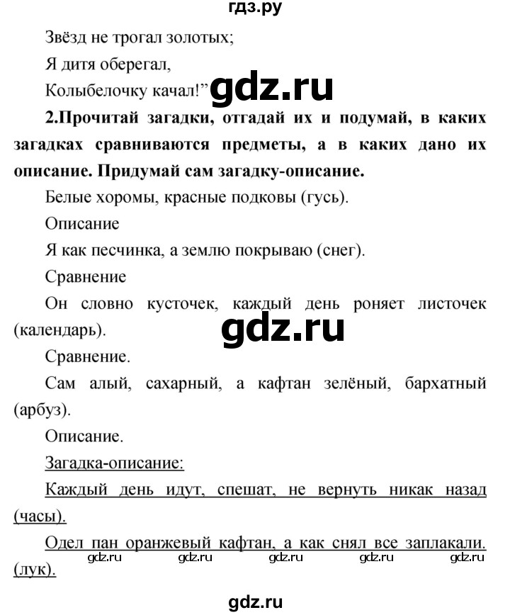 ГДЗ по литературе 1 класс Климанова   часть 1 (страница) - 50, Решебник к учебнику 2017