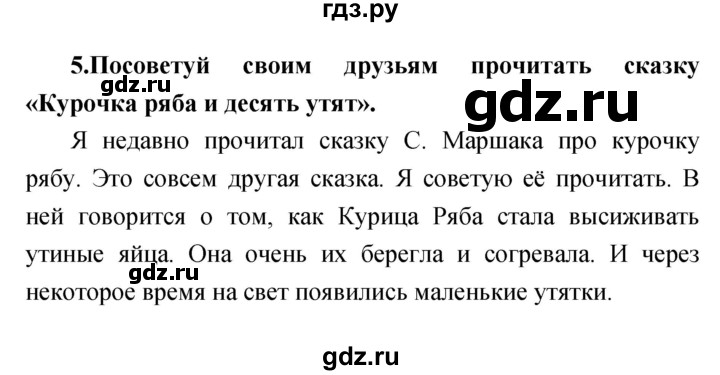 ГДЗ по литературе 1 класс Климанова   часть 1 (страница) - 65, Решебник к учебнику 2017
