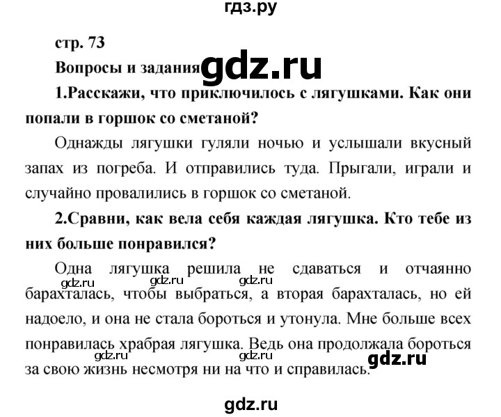 ГДЗ по литературе 1 класс Климанова   часть 1 (страница) - 73, Решебник к учебнику 2017