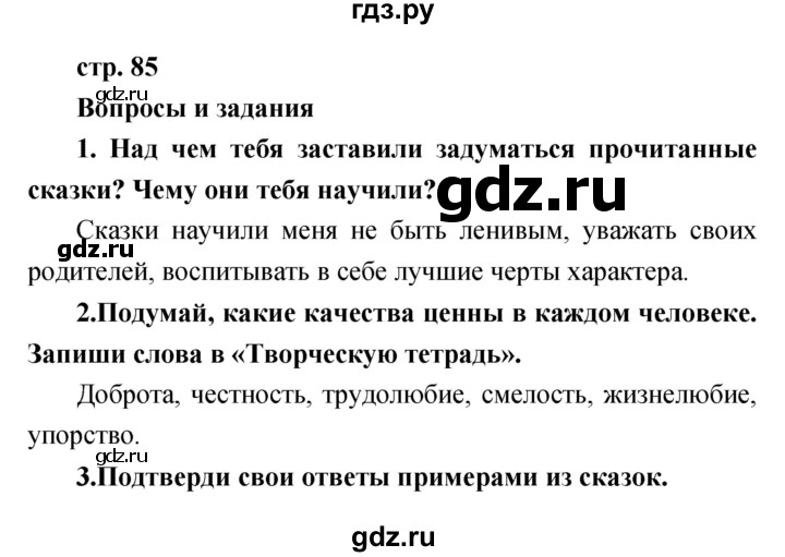 ГДЗ по литературе 1 класс Климанова   часть 1 (страница) - 85, Решебник к учебнику 2017