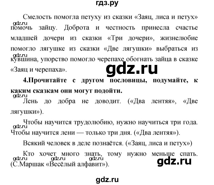 ГДЗ по литературе 1 класс Климанова   часть 1 (страница) - 85, Решебник к учебнику 2017