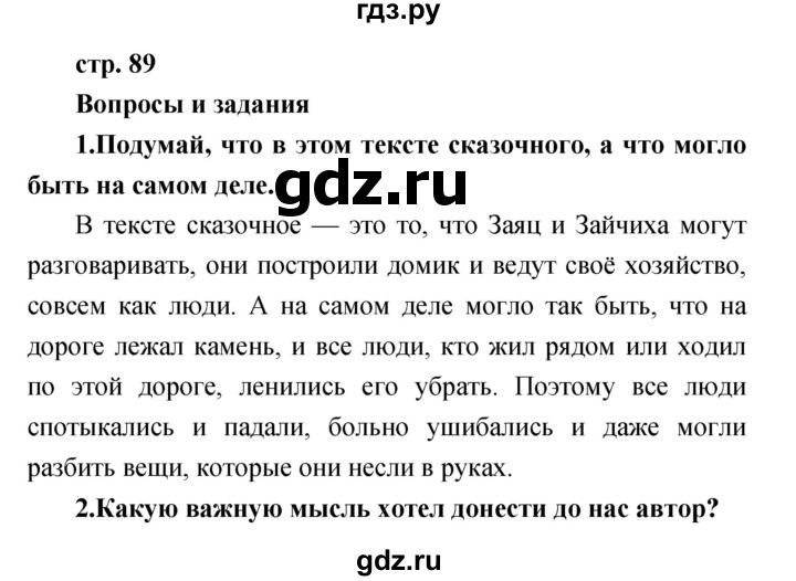 ГДЗ по литературе 1 класс Климанова   часть 1 (страница) - 89, Решебник к учебнику 2017