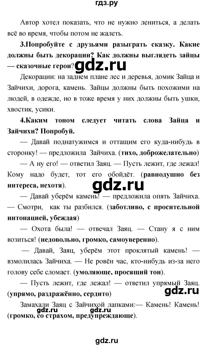ГДЗ по литературе 1 класс Климанова   часть 1 (страница) - 89, Решебник к учебнику 2017