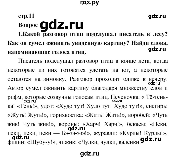 ГДЗ по литературе 1 класс Климанова   часть 2 (страница) - 11, Решебник к учебнику 2017