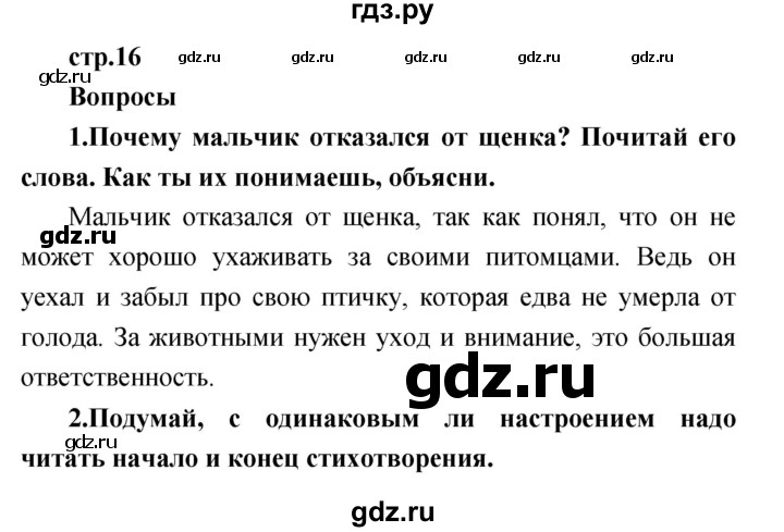ГДЗ по литературе 1 класс Климанова   часть 2 (страница) - 16, Решебник к учебнику 2017