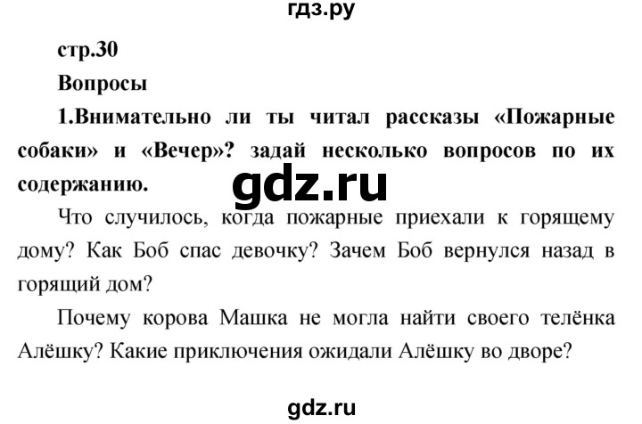 ГДЗ по литературе 1 класс Климанова   часть 2 (страница) - 30, Решебник к учебнику 2017