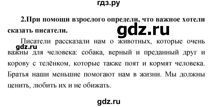 ГДЗ по литературе 1 класс Климанова   часть 2 (страница) - 30, Решебник к учебнику 2017
