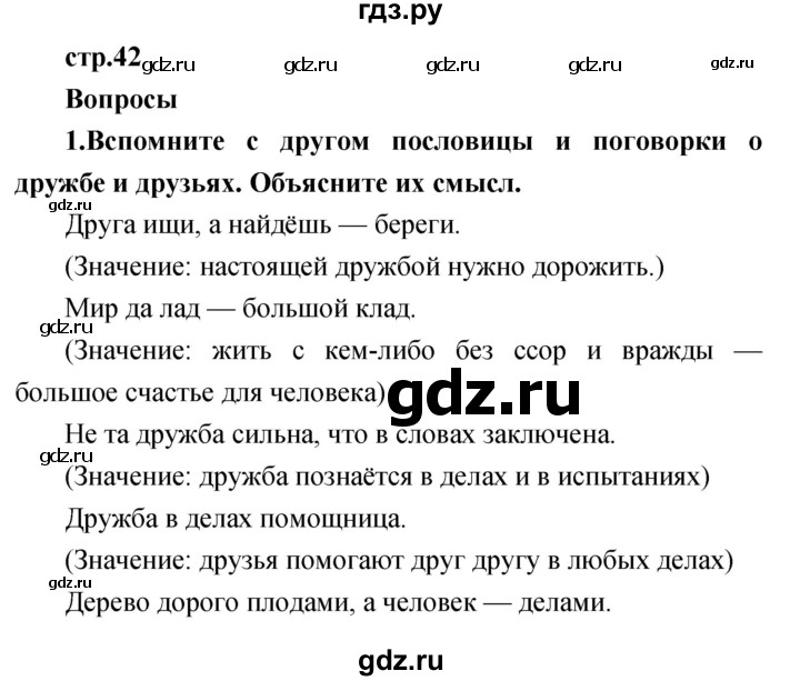 ГДЗ по литературе 1 класс Климанова   часть 2 (страница) - 42, Решебник к учебнику 2017