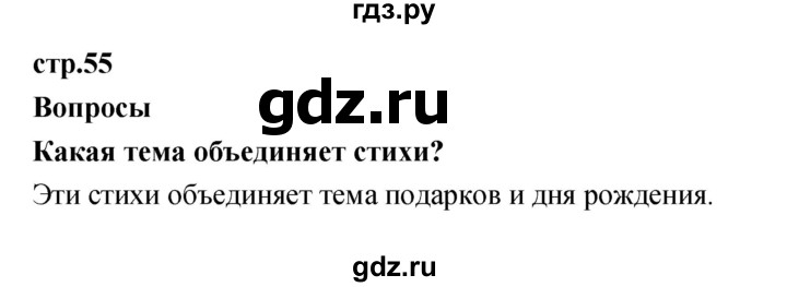 ГДЗ по литературе 1 класс Климанова   часть 2 (страница) - 55, Решебник к учебнику 2017