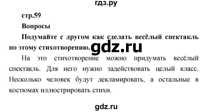 ГДЗ по литературе 1 класс Климанова   часть 2 (страница) - 59, Решебник к учебнику 2017