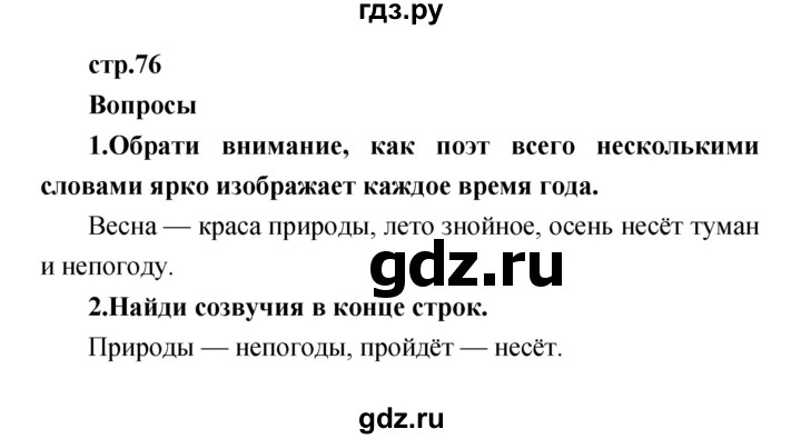 ГДЗ по литературе 1 класс Климанова   часть 2 (страница) - 76, Решебник к учебнику 2017
