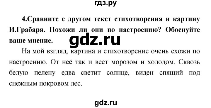 ГДЗ по литературе 1 класс Климанова   часть 2 (страница) - 79, Решебник к учебнику 2017