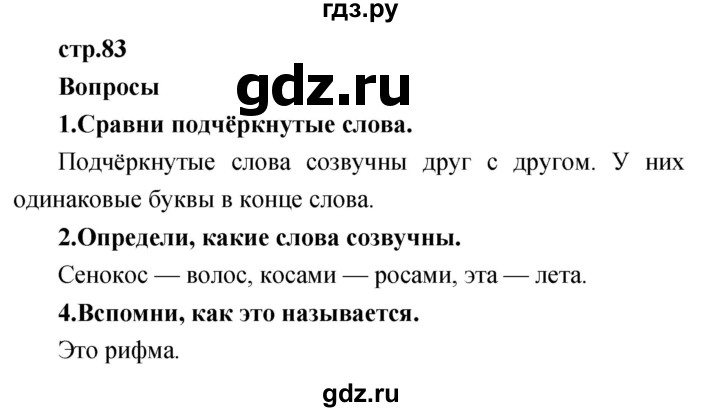 ГДЗ по литературе 1 класс Климанова   часть 2 (страница) - 83, Решебник к учебнику 2017