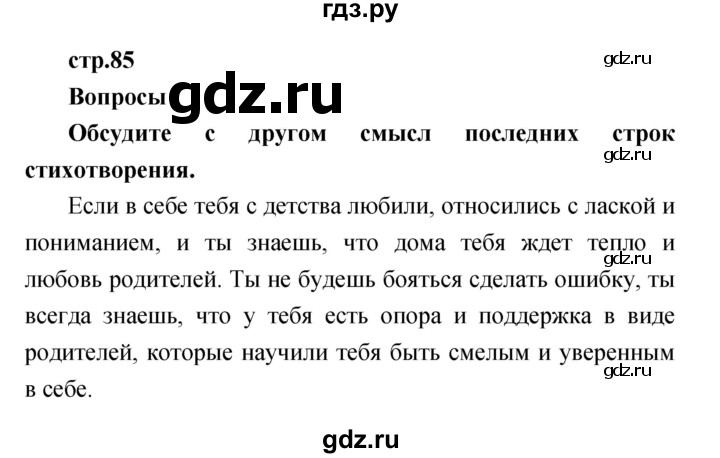 ГДЗ по литературе 1 класс Климанова   часть 2 (страница) - 85, Решебник к учебнику 2017