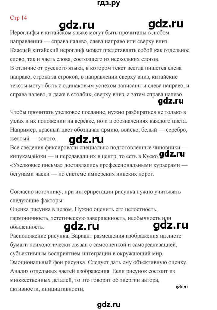 ГДЗ по литературе 1 класс Климанова   часть 1 (страница) - 14, Решебник к учебнику 2023
