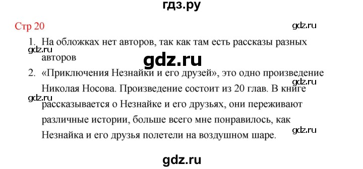 ГДЗ по литературе 1 класс Климанова   часть 1 (страница) - 20, Решебник к учебнику 2023
