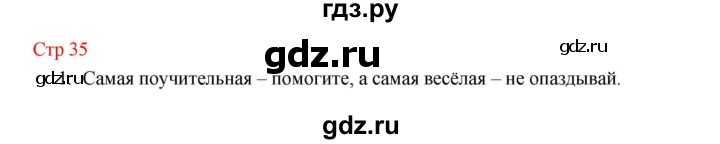 ГДЗ по литературе 1 класс Климанова   часть 1 (страница) - 35, Решебник к учебнику 2023