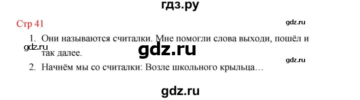 ГДЗ по литературе 1 класс Климанова   часть 1 (страница) - 41, Решебник к учебнику 2023