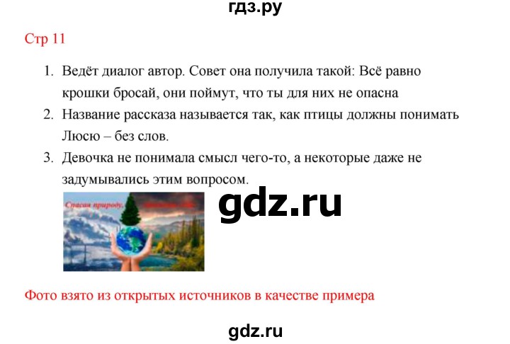ГДЗ по литературе 1 класс Климанова   часть 2 (страница) - 11, Решебник к учебнику 2023