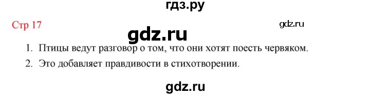 ГДЗ по литературе 1 класс Климанова   часть 2 (страница) - 17, Решебник к учебнику 2023