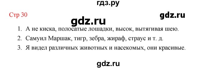 ГДЗ по литературе 1 класс Климанова   часть 2 (страница) - 30, Решебник к учебнику 2023