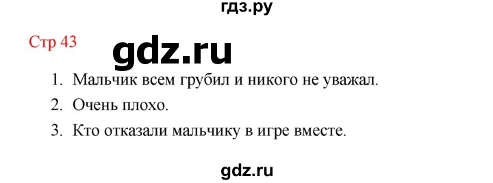 ГДЗ по литературе 1 класс Климанова   часть 2 (страница) - 43, Решебник к учебнику 2023