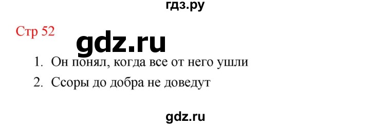 ГДЗ по литературе 1 класс Климанова   часть 2 (страница) - 52, Решебник к учебнику 2023