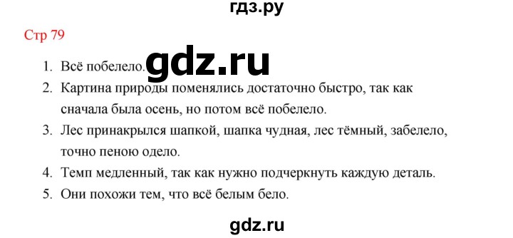 ГДЗ по литературе 1 класс Климанова   часть 2 (страница) - 79, Решебник к учебнику 2023