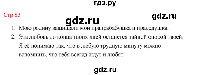 ГДЗ по литературе 1 класс Климанова   часть 2 (страница) - 83, Решебник к учебнику 2023