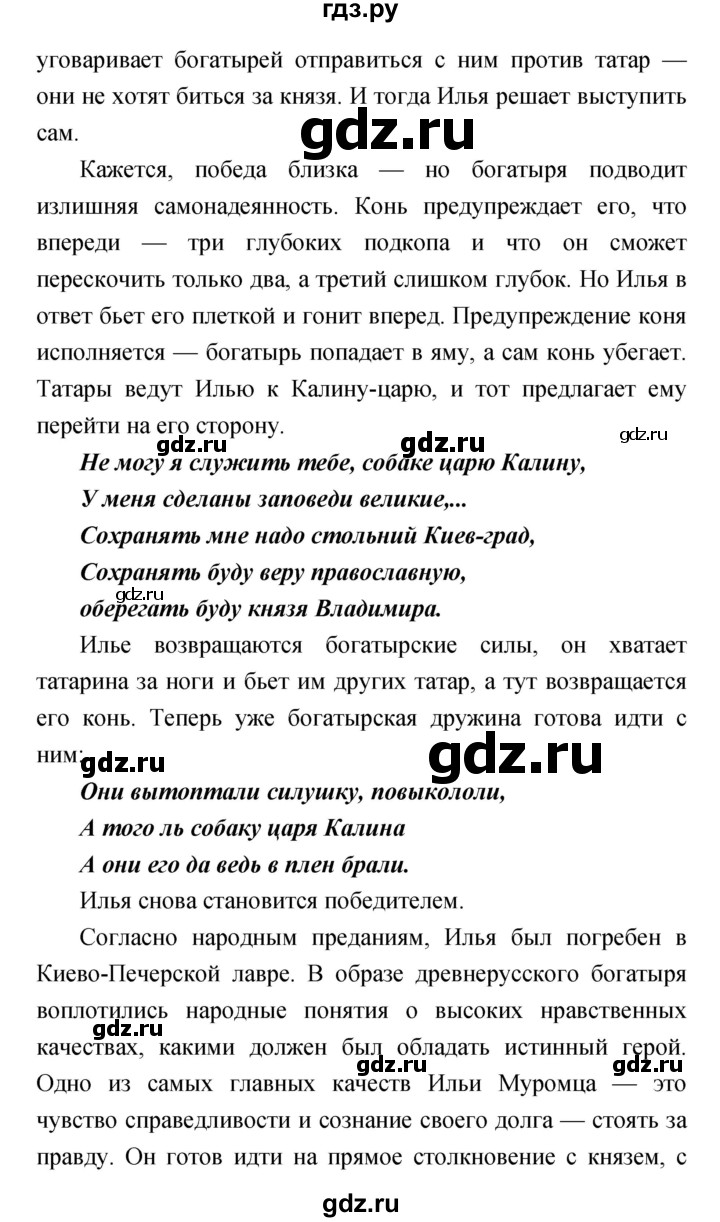 ГДЗ по литературе 4 класс  Коти творческая тетрадь (Климанова, Виноградская)  страница - 23, Решебник