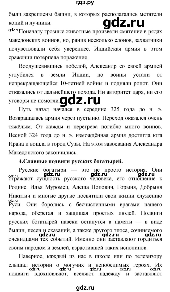 ГДЗ по литературе 4 класс  Коти творческая тетрадь (Климанова, Виноградская)  страница - 23, Решебник