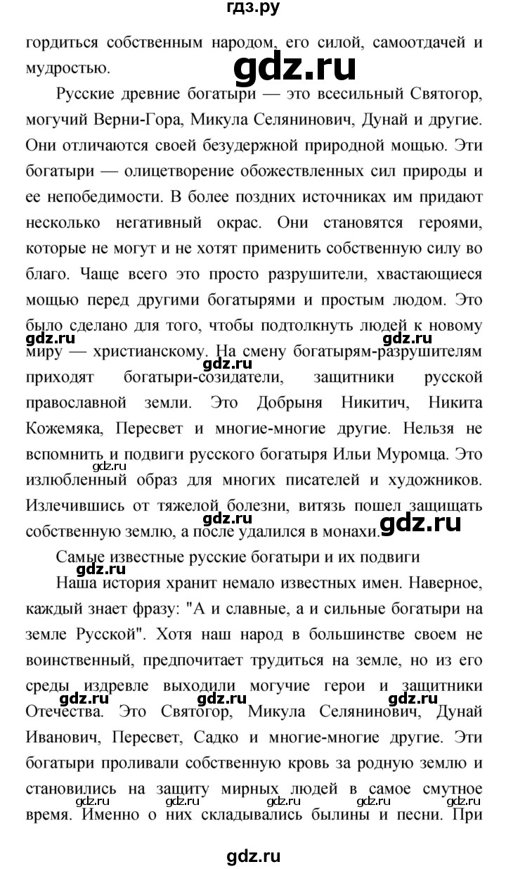 ГДЗ по литературе 4 класс  Коти творческая тетрадь (Климанова, Виноградская)  страница - 23, Решебник