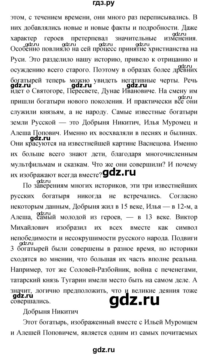 ГДЗ по литературе 4 класс  Коти творческая тетрадь (Климанова, Виноградская)  страница - 23, Решебник