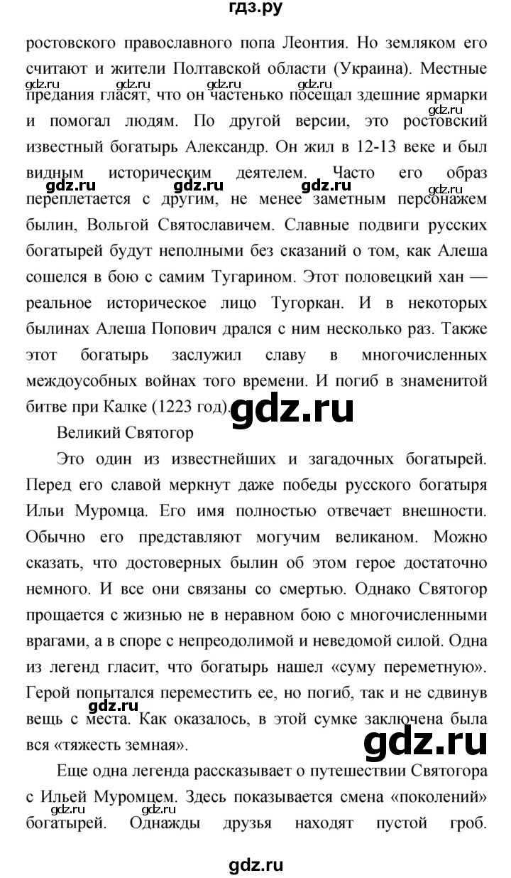 ГДЗ по литературе 4 класс  Коти творческая тетрадь (Климанова, Виноградская)  страница - 23, Решебник