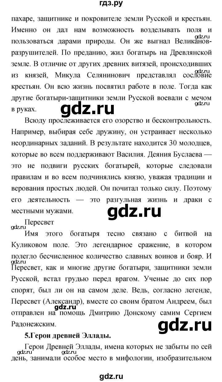 ГДЗ по литературе 4 класс  Коти творческая тетрадь (Климанова, Виноградская)  страница - 23, Решебник