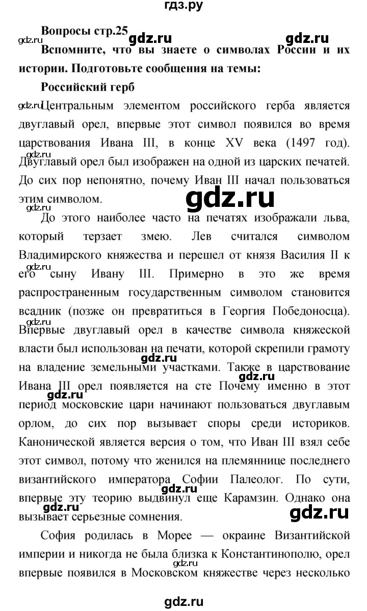 ГДЗ по литературе 4 класс  Коти творческая тетрадь (Климанова, Виноградская)  страница - 25, Решебник