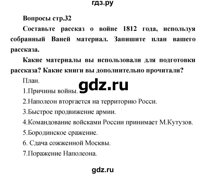 ГДЗ по литературе 4 класс  Коти творческая тетрадь (Климанова, Виноградская)  страница - 32, Решебник