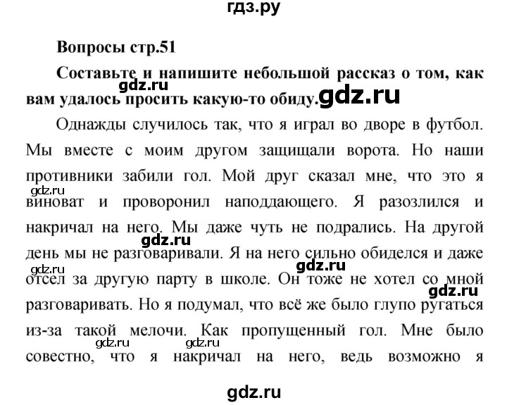 ГДЗ по литературе 4 класс  Коти творческая тетрадь (Климанова, Виноградская)  страница - 51, Решебник