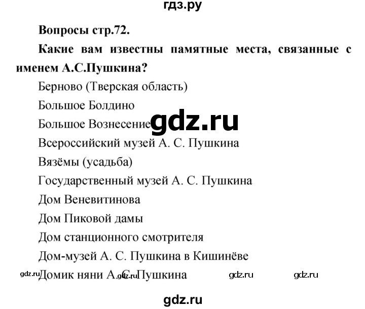 ГДЗ по литературе 4 класс  Коти творческая тетрадь (Климанова, Виноградская)  страница - 72, Решебник